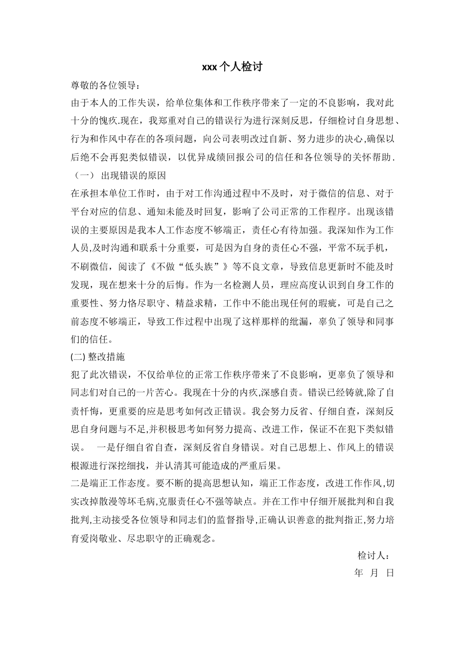 个人检讨书-检讨表_第1页