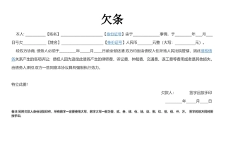 个人欠条--模板-个人欠条