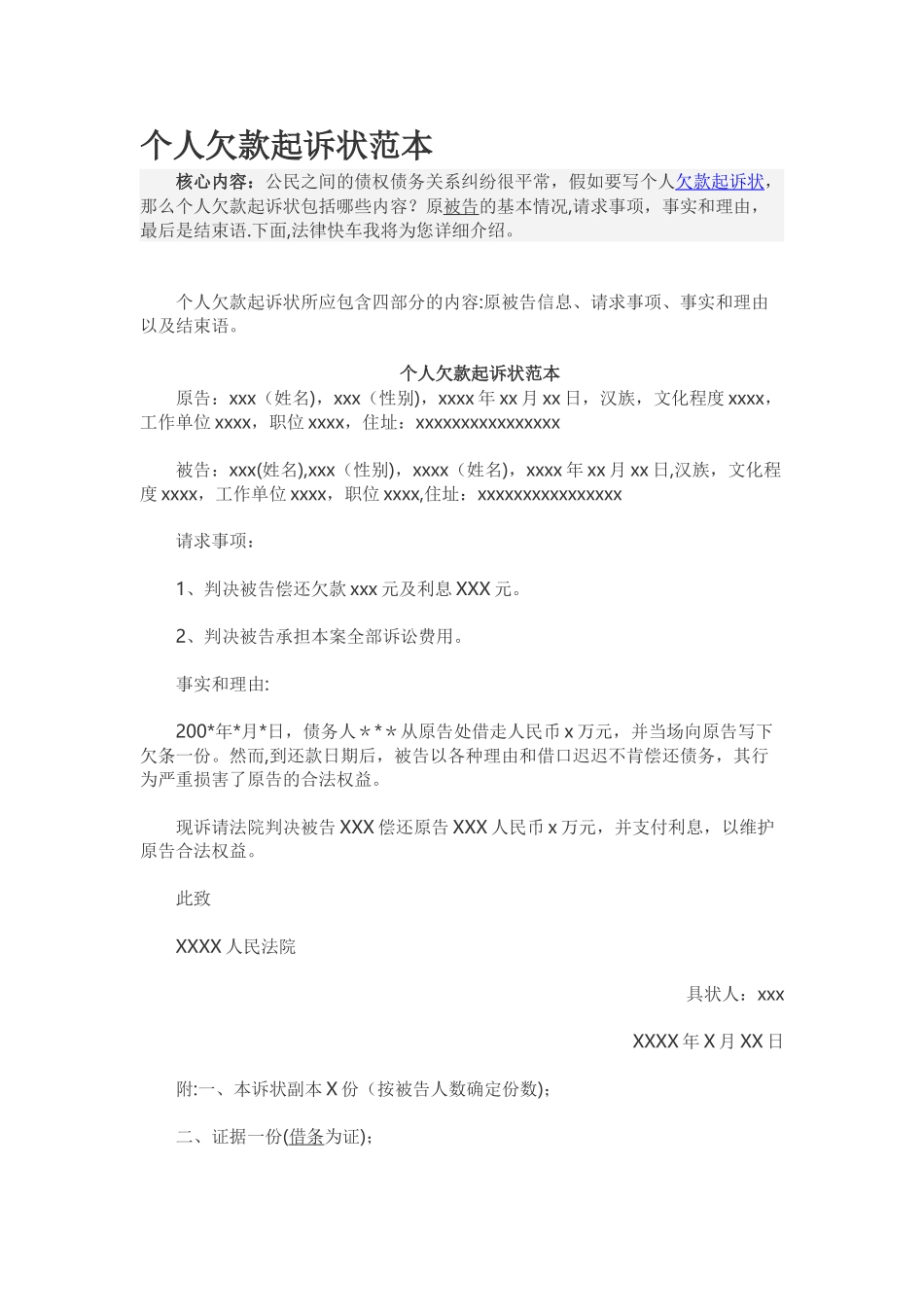 个人欠款起诉状范本_第1页