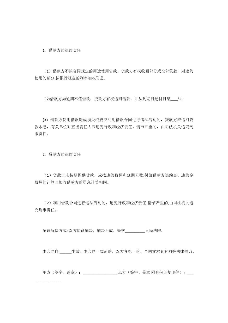 个人正规借款合同范本_第2页