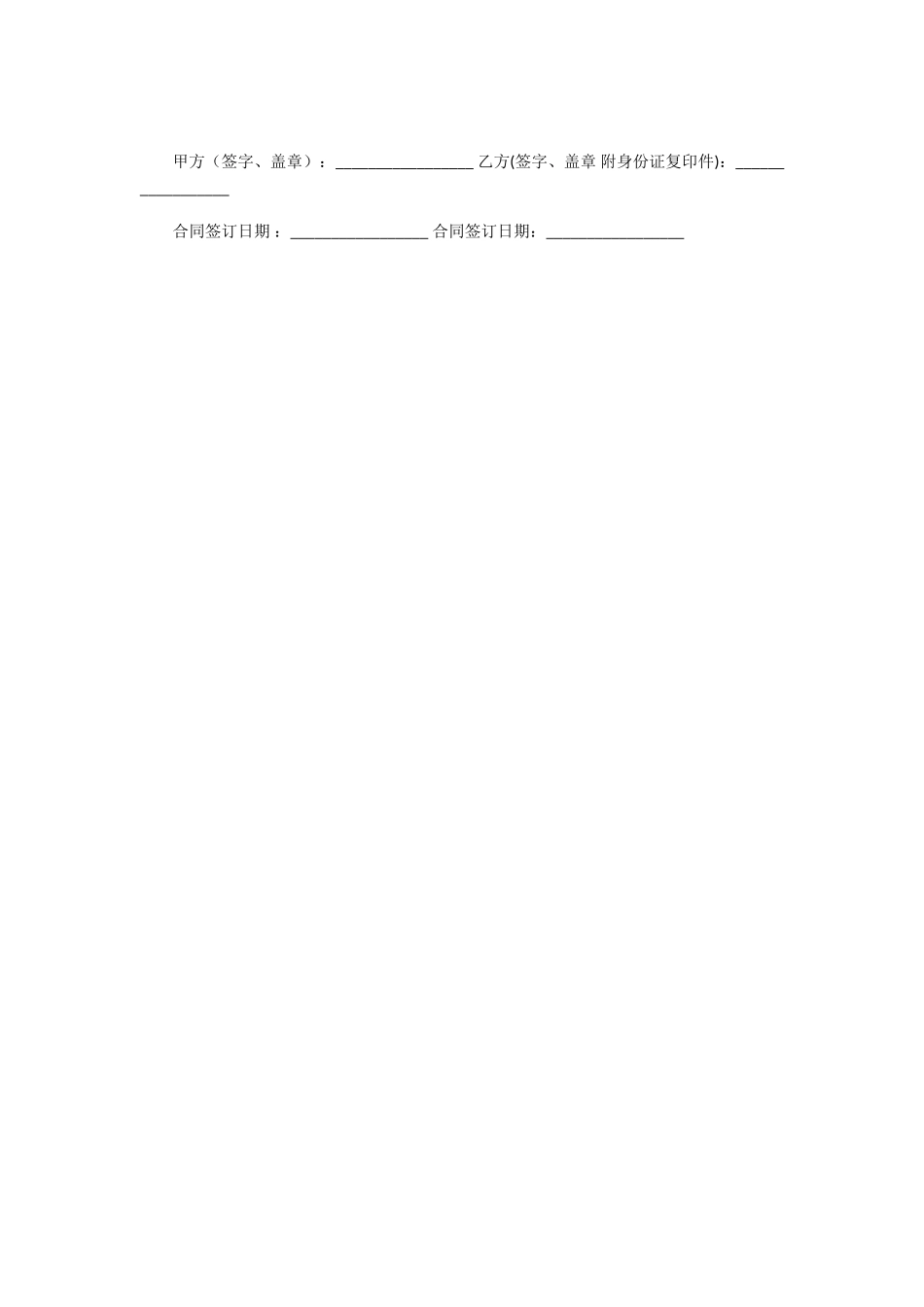 个人正规借款合同范本06822_第2页