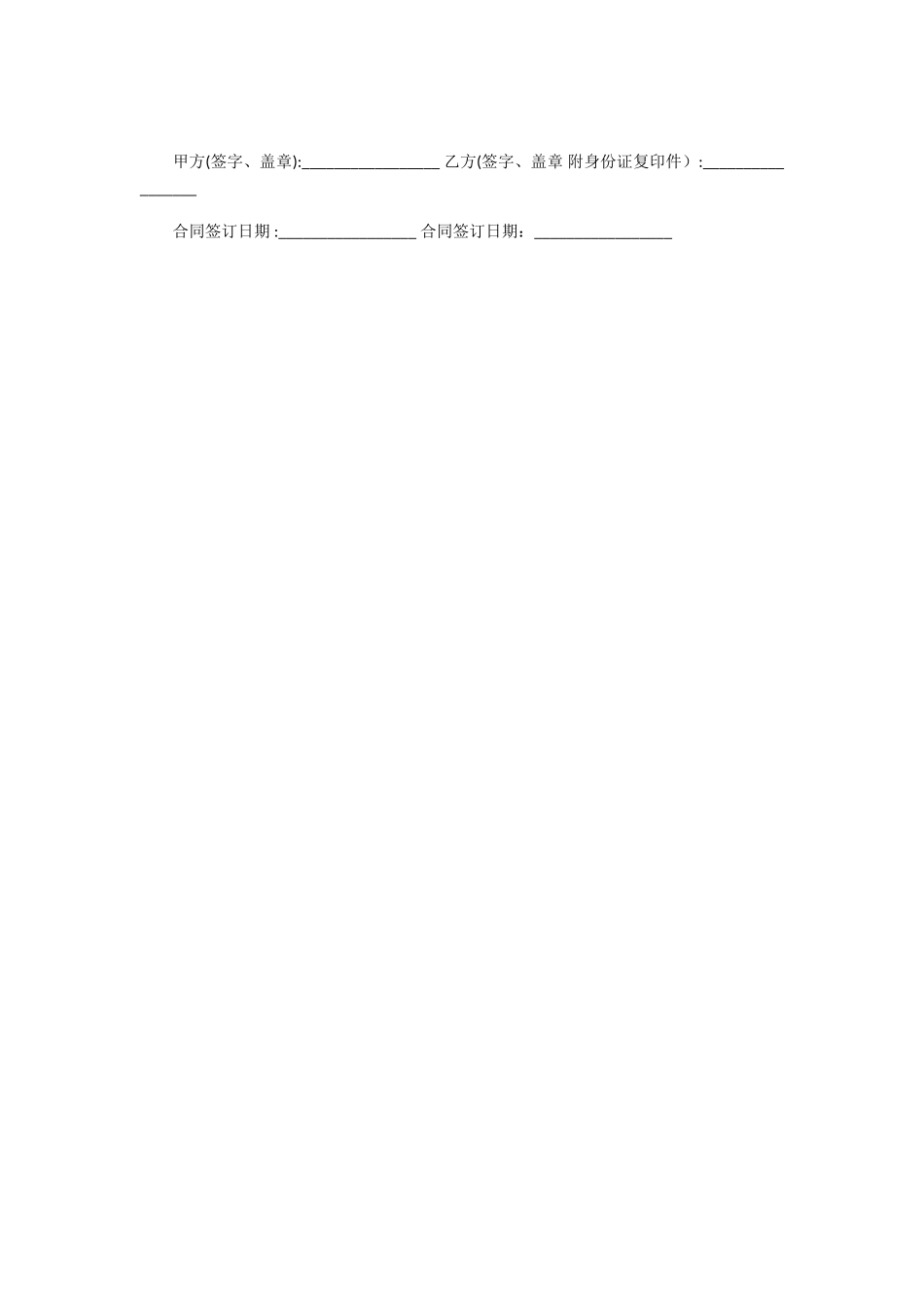 个人正规借款合同范本36924_第2页