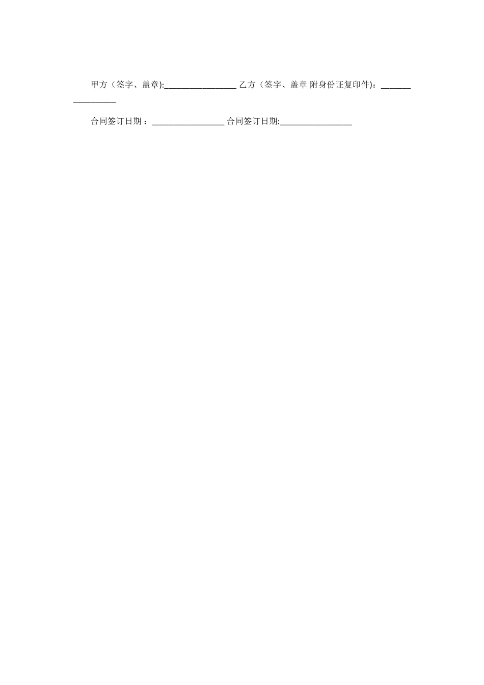 个人正规借款合同范本96929_第2页