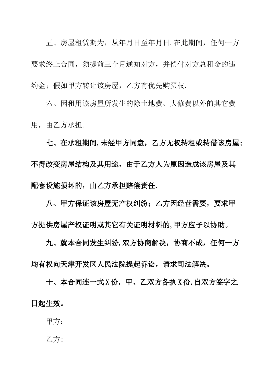 个人正规房屋租赁合同范本_第2页