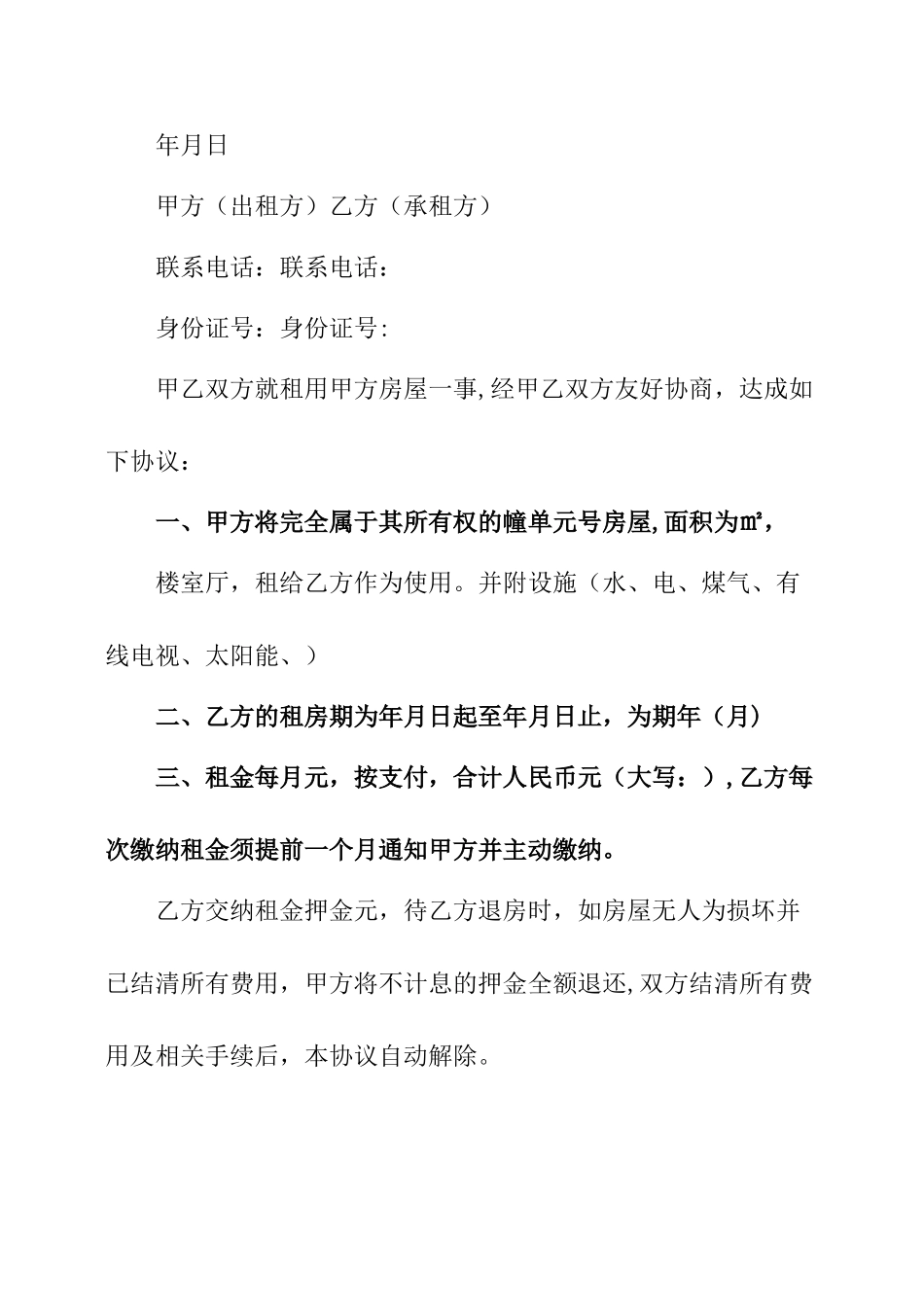 个人正规房屋租赁合同范本_第3页