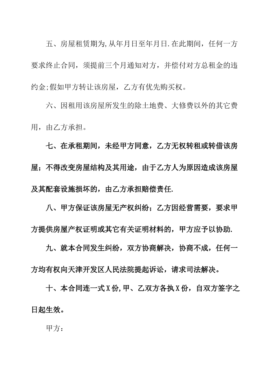 个人正规房屋租赁合同范本_第2页