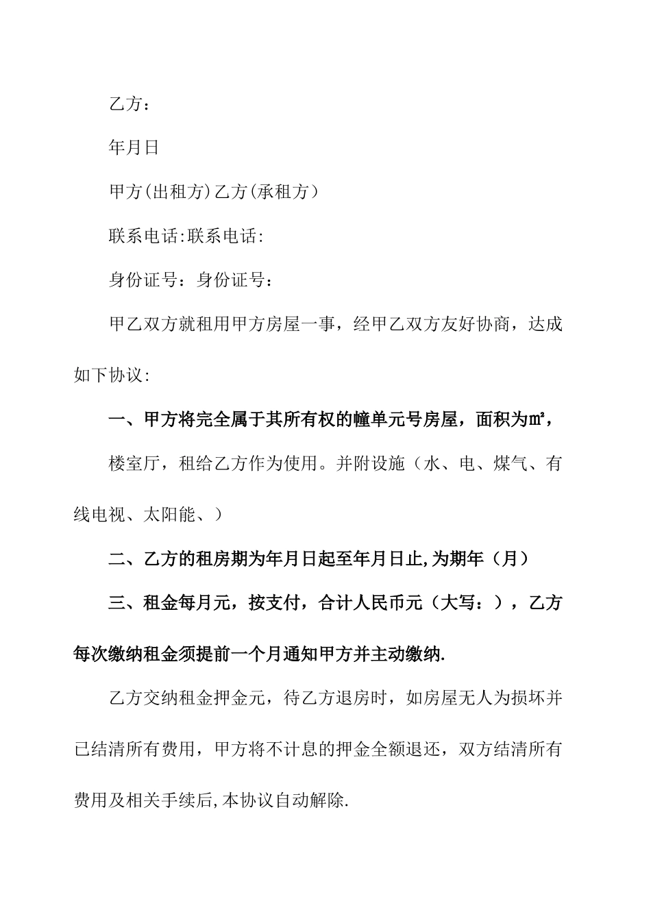 个人正规房屋租赁合同范本_第3页