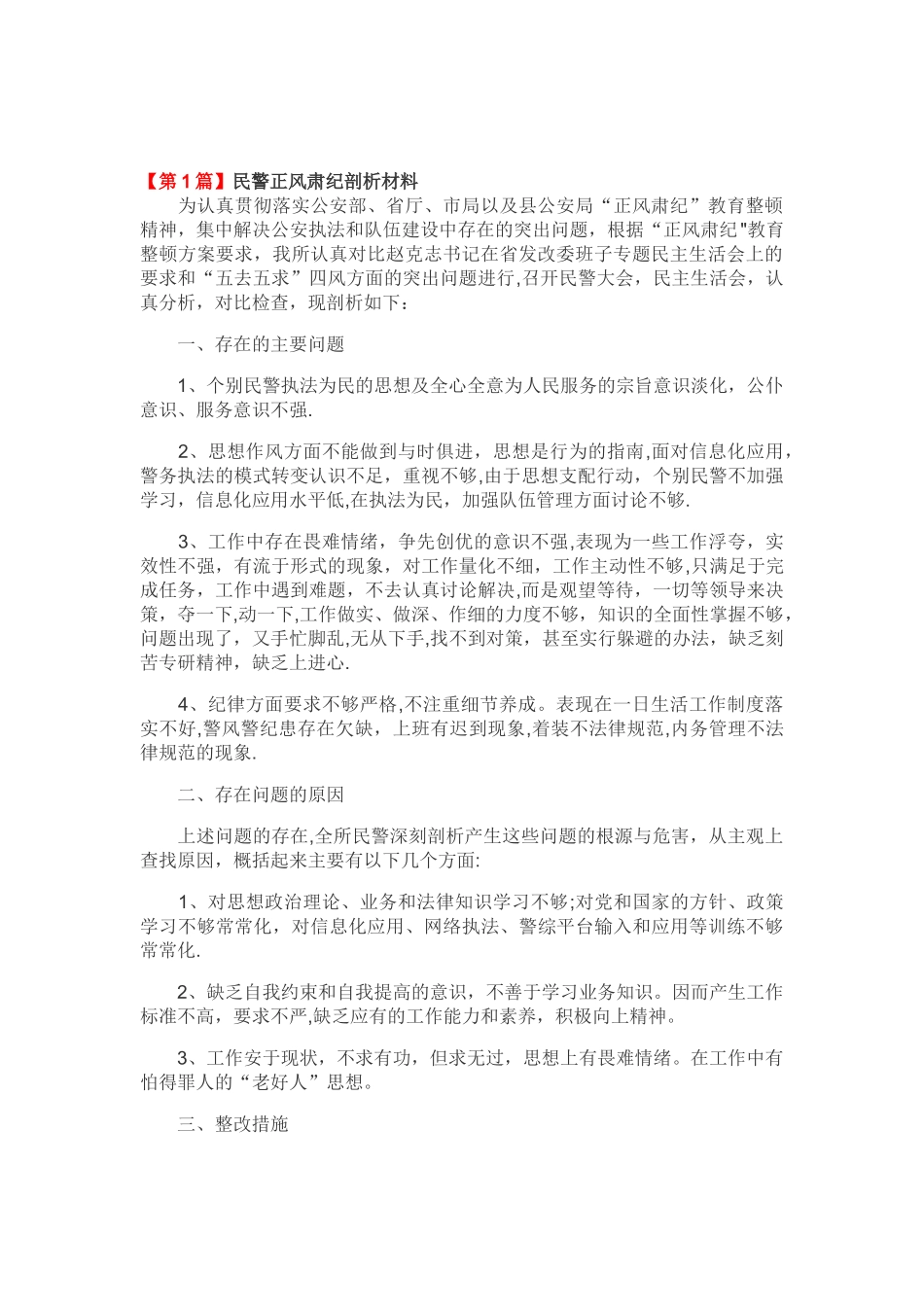 个人正风肃纪查摆剖析自查报告_第3页