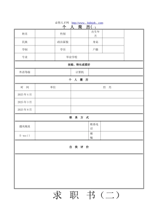 个人求职简历填写表