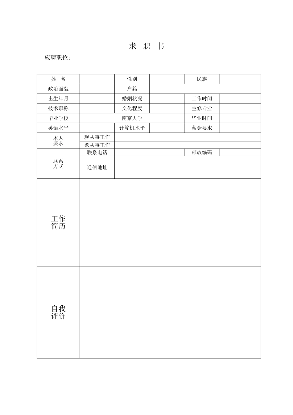 个人求职简历模板_第2页