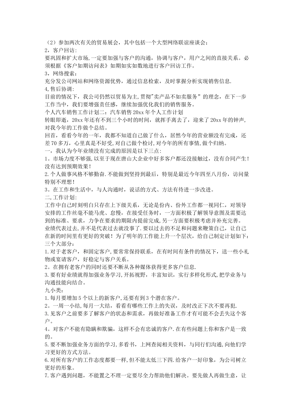 个人汽车销售工作计划_第2页