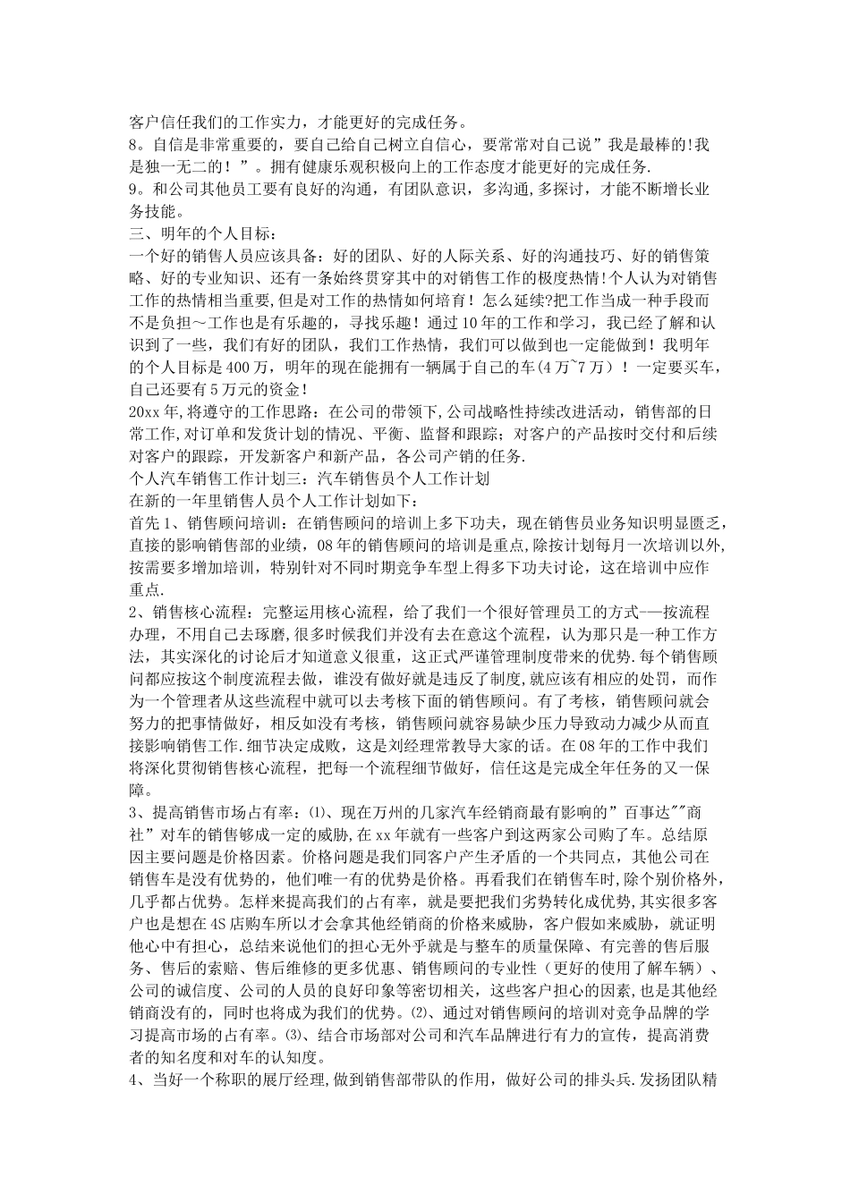 个人汽车销售工作计划_第3页
