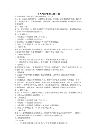 个人汽车销售工作计划