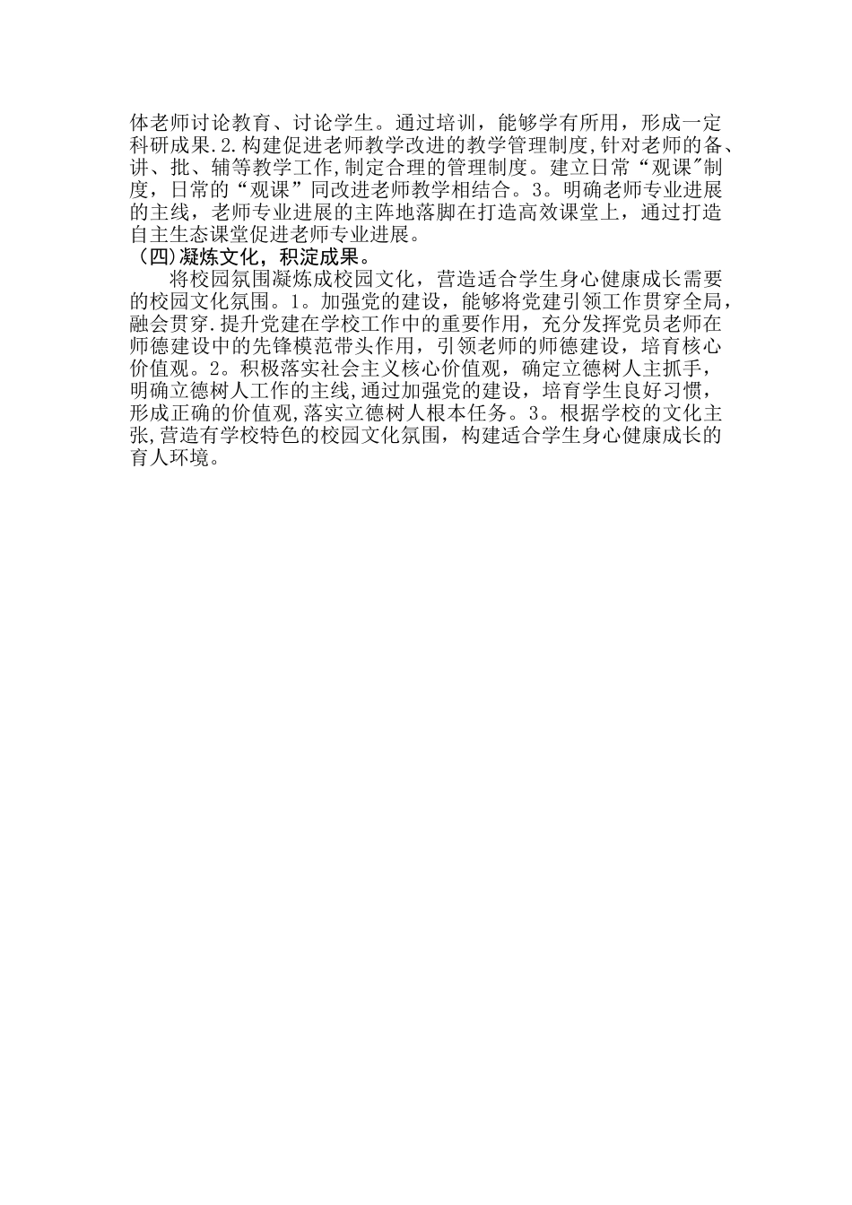 个人治校育人能力提升计划_第2页