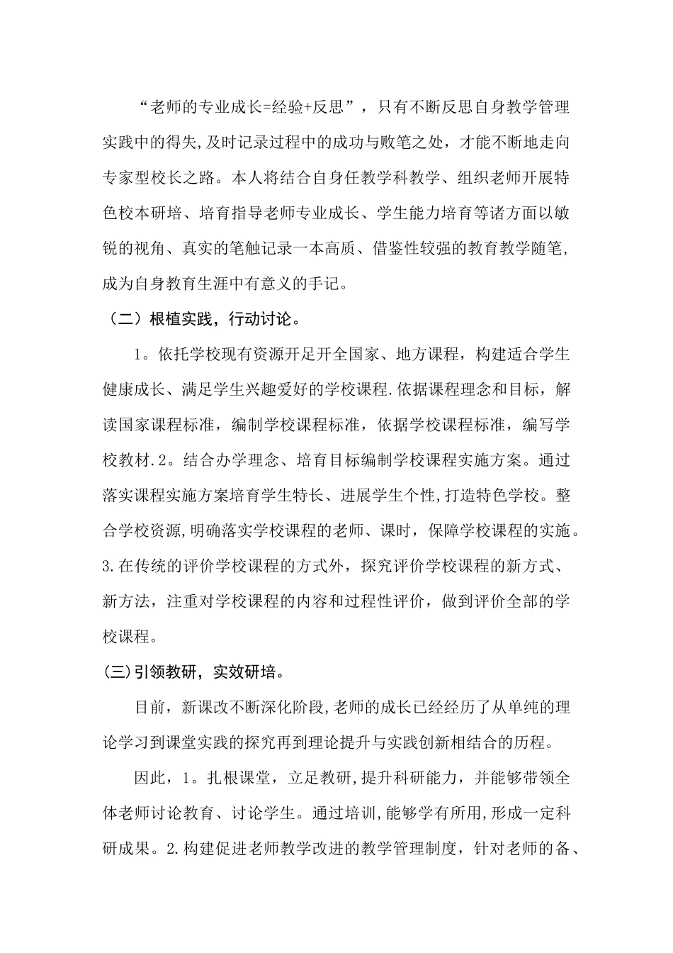 个人治校育人能力提升计划_第2页