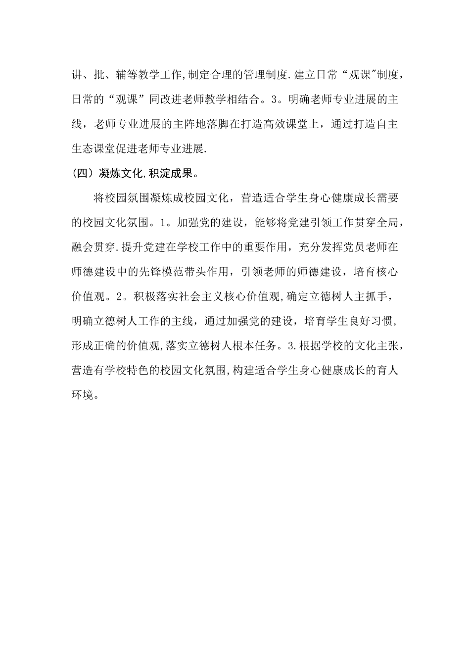 个人治校育人能力提升计划_第3页