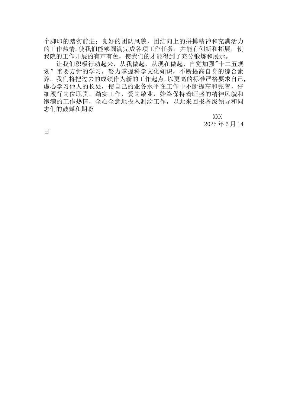 个人测绘工作总结_第2页