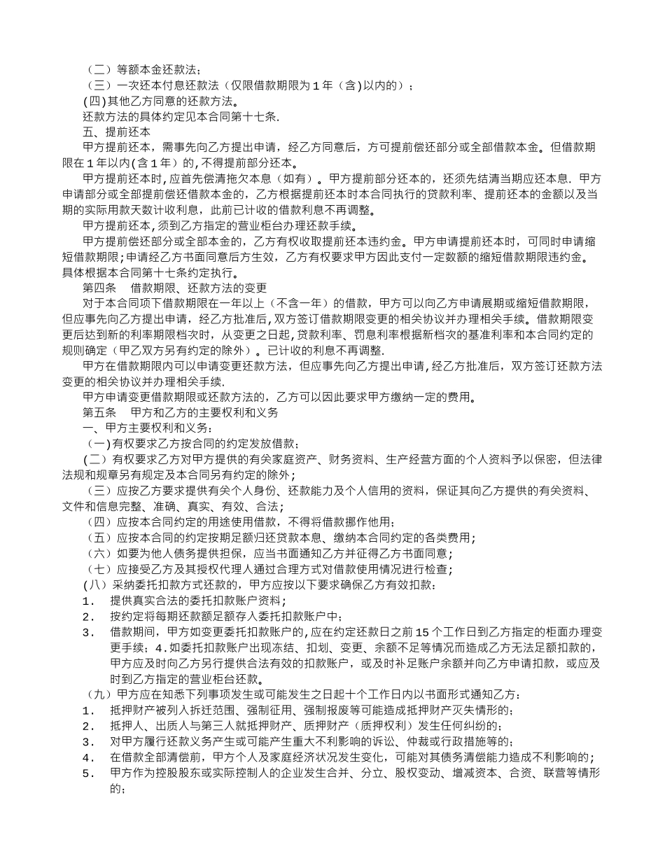 个人消费借款合同-_第2页