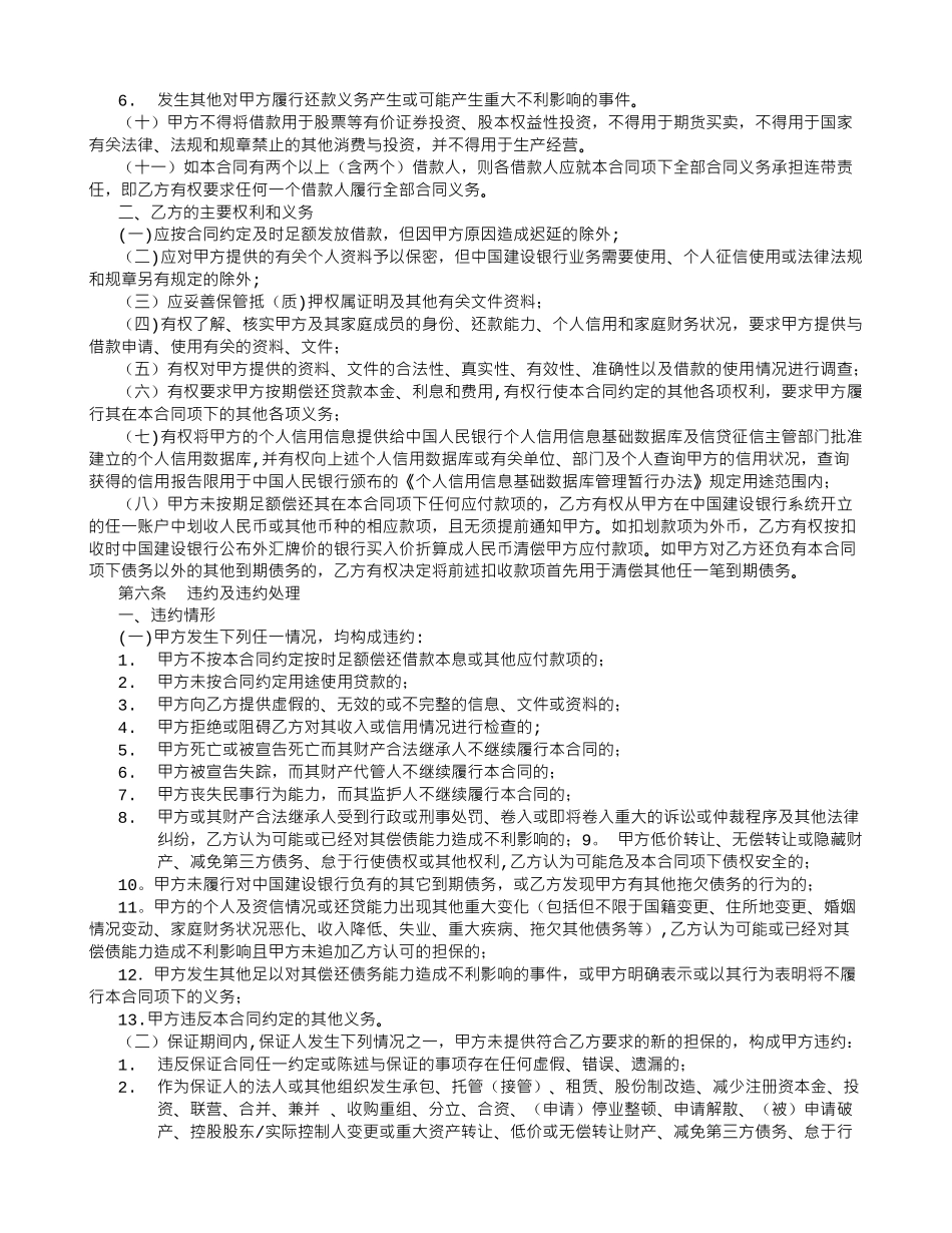 个人消费借款合同-_第3页