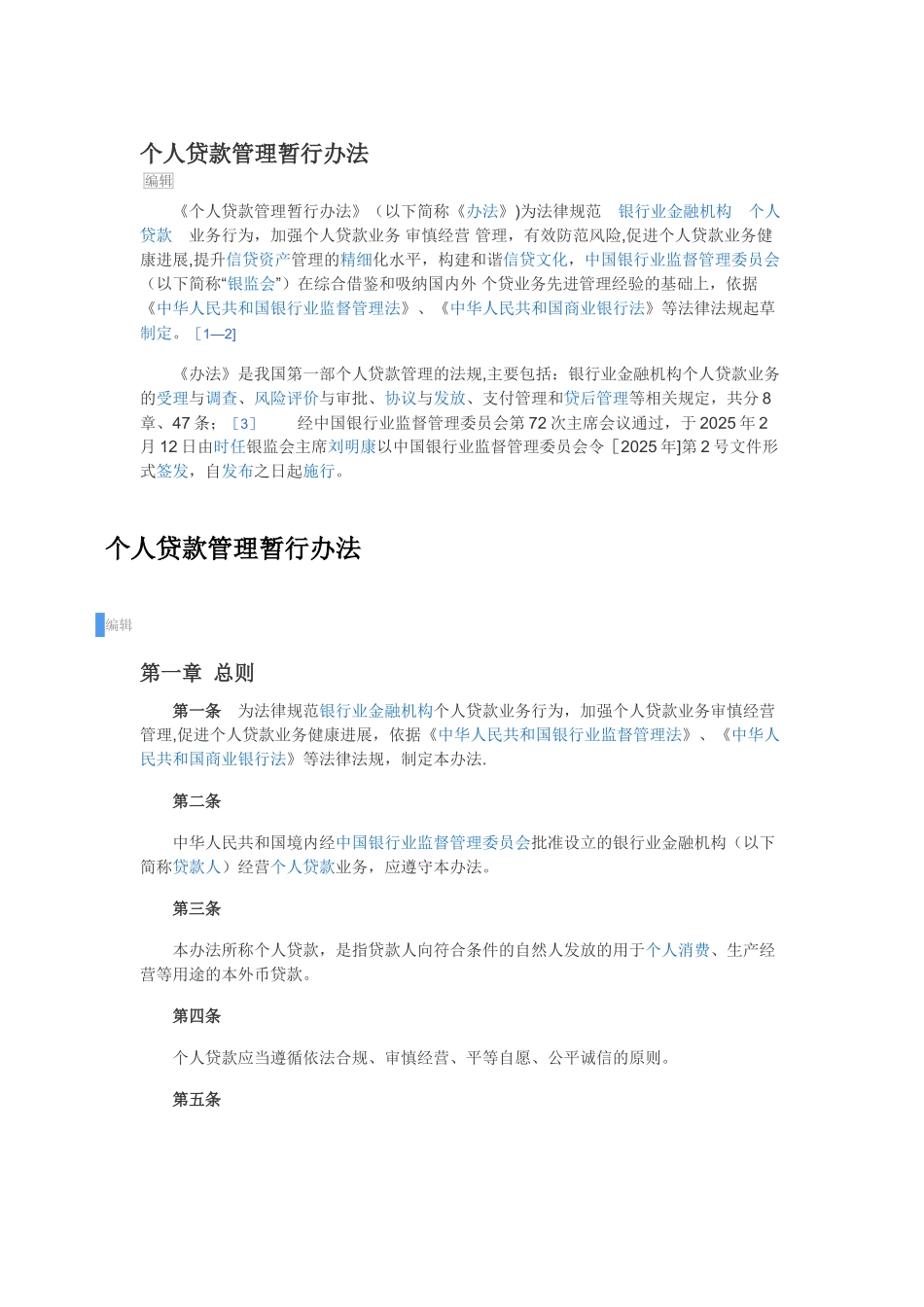 个人消费贷款管理办法_第1页