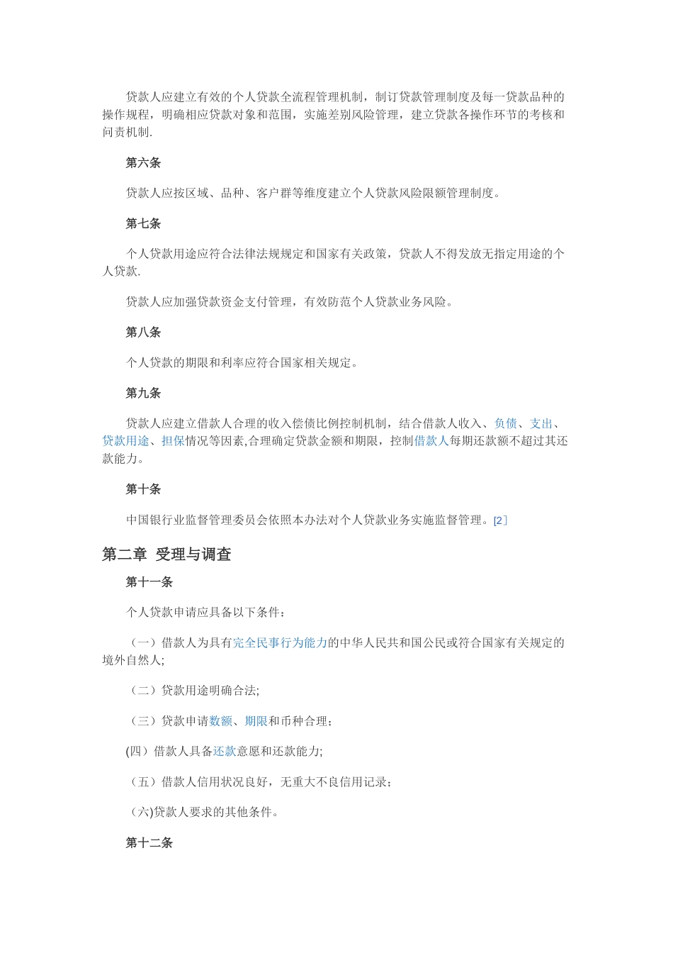 个人消费贷款管理办法_第2页
