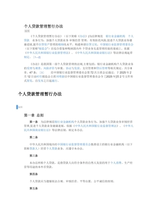 个人消费贷款管理办法
