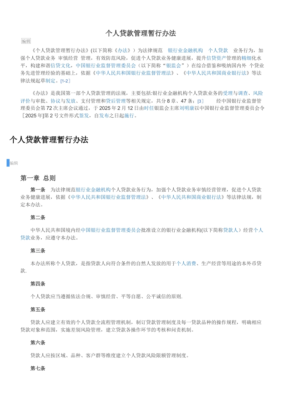 个人消费贷款管理办法_第1页