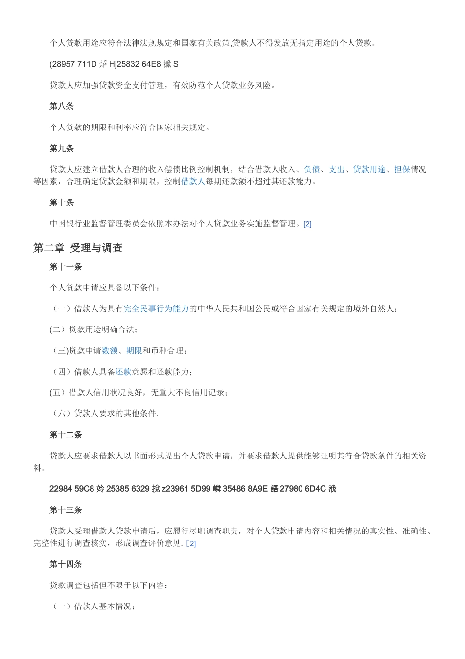 个人消费贷款管理办法_第2页