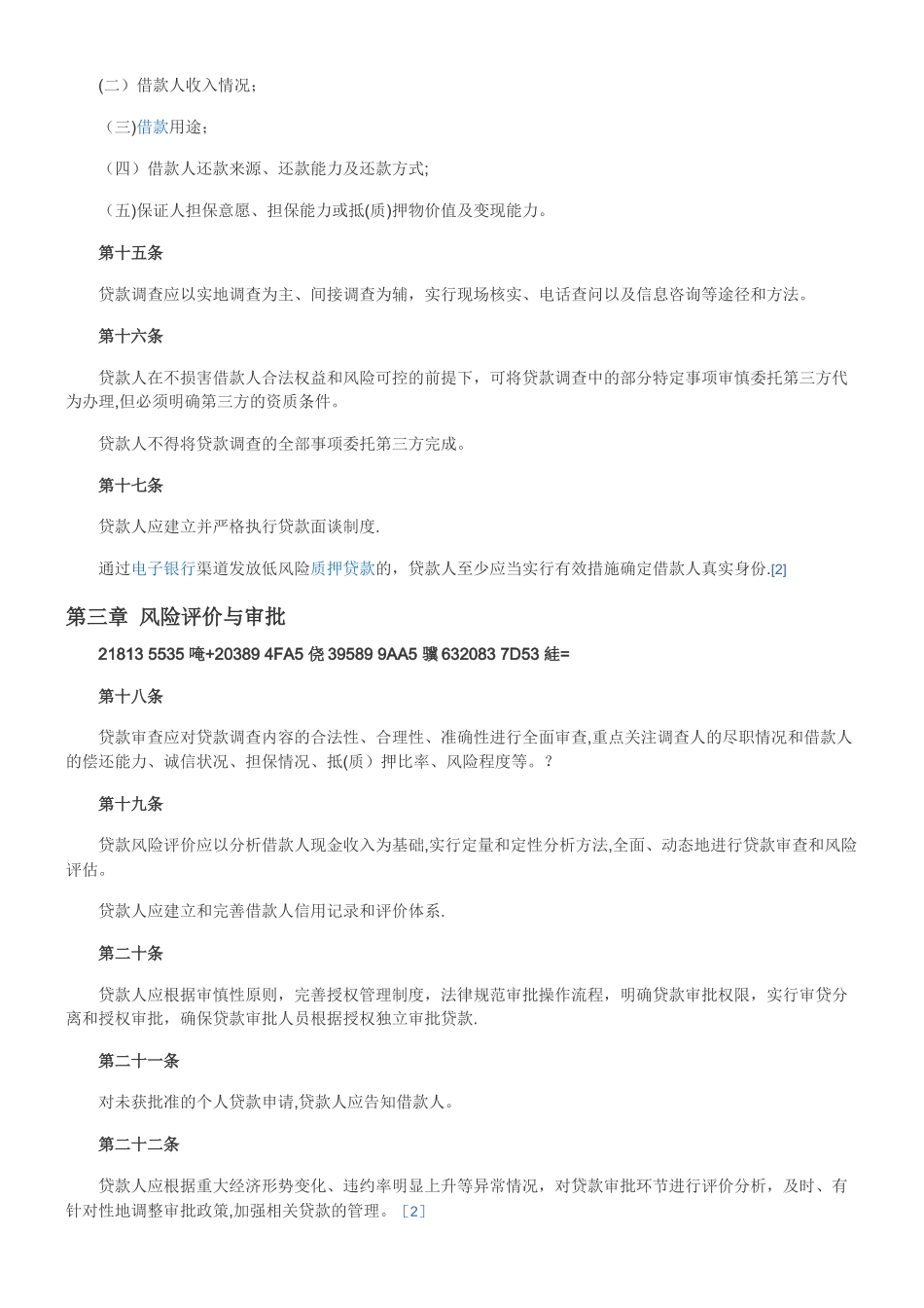 个人消费贷款管理办法_第3页