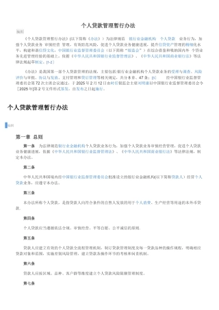 个人消费贷款管理办法
