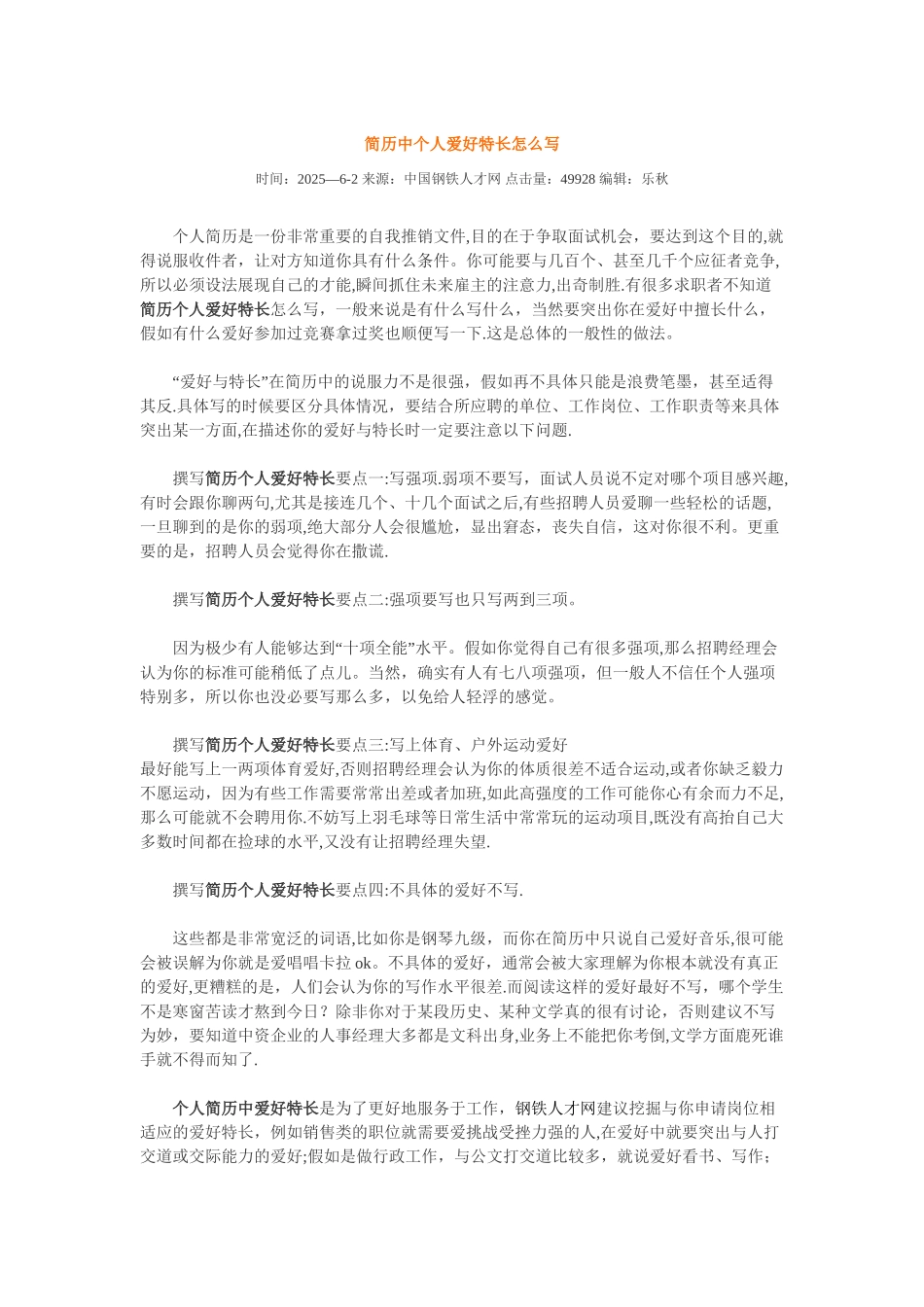 个人爱好特长写法_第1页