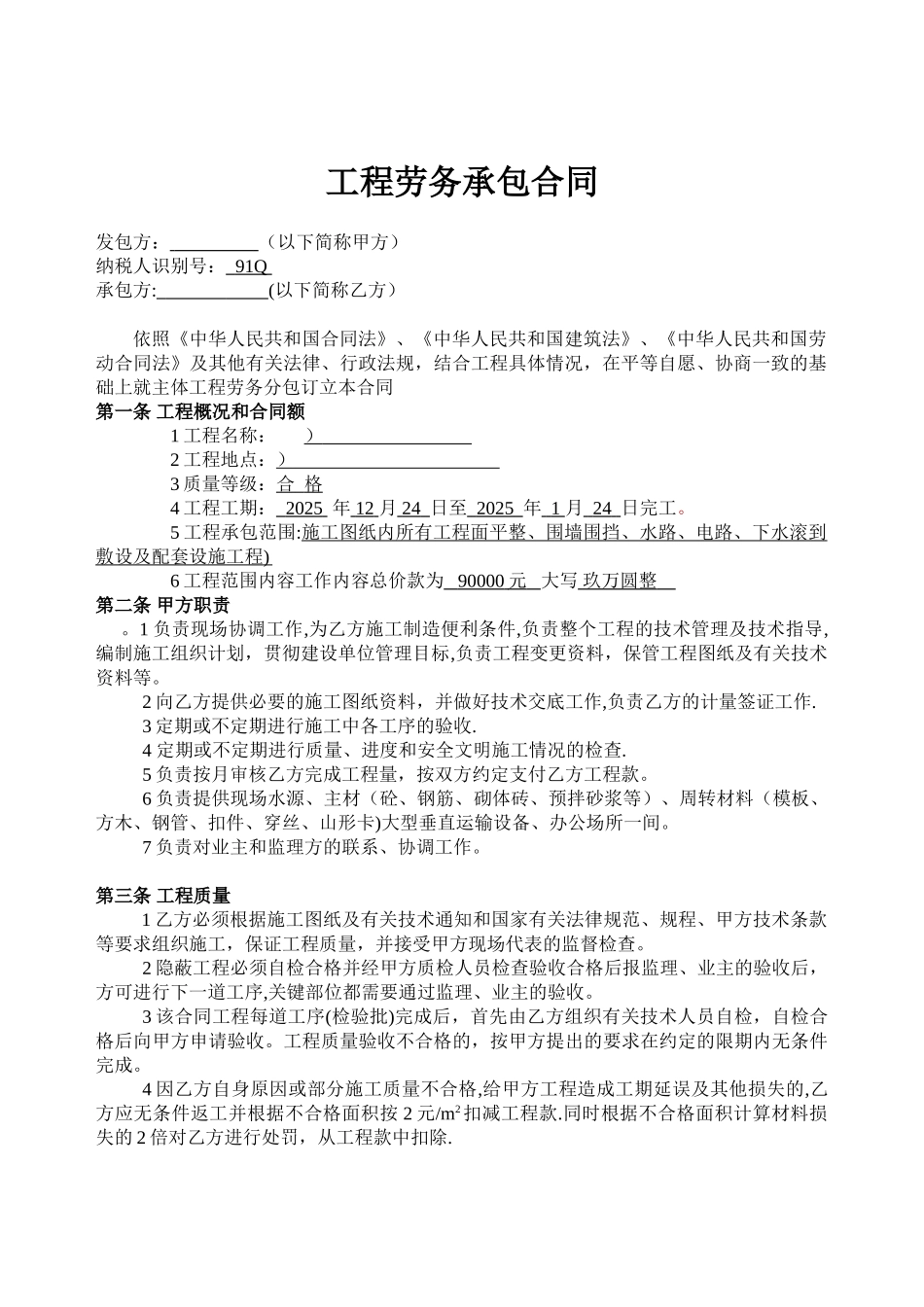 个人版劳务承包合同_第1页