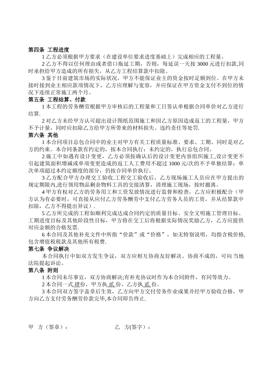 个人版劳务承包合同_第2页