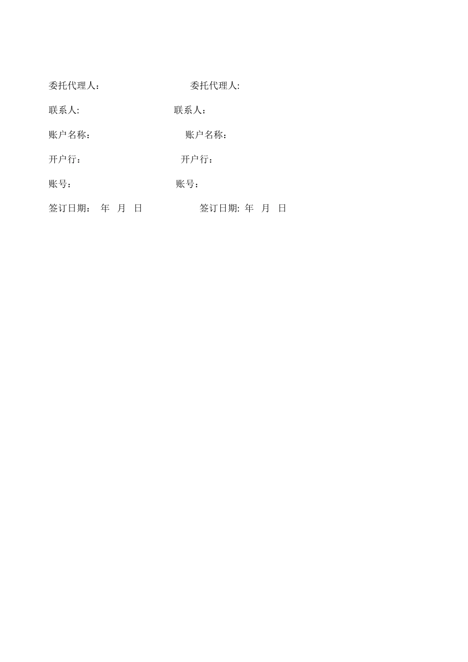 个人版劳务承包合同_第3页