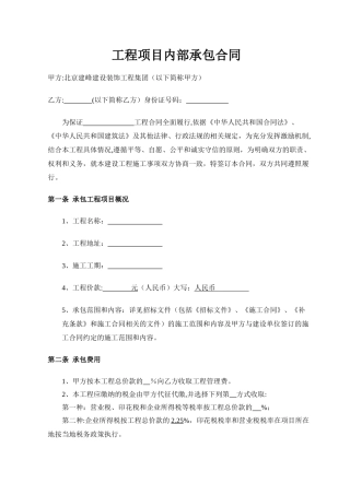 个人版-项目内部承包合同