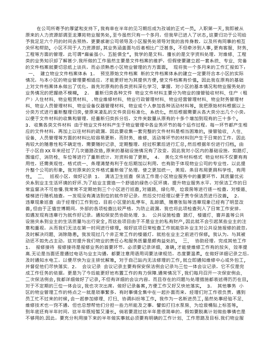 个人物业服务处工作总结_第1页