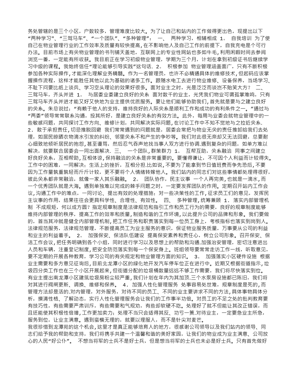 个人物业服务处工作总结_第2页