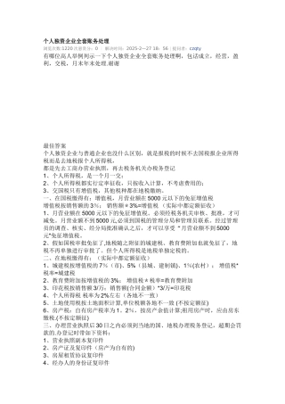 个人独资企业全套账务处理