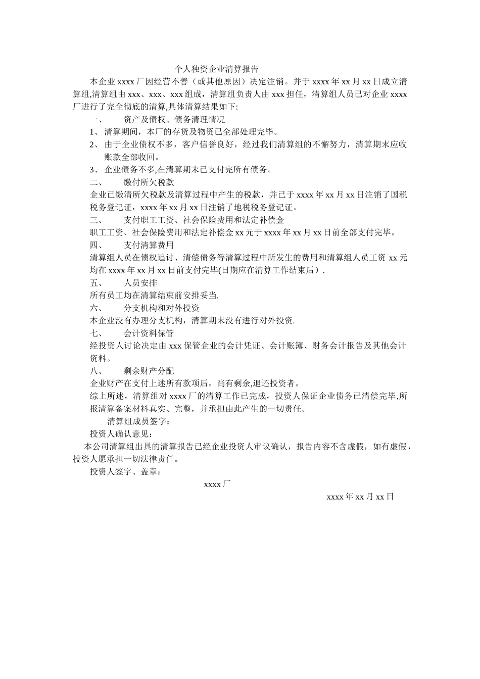 个人独资企业注销清算报告_第1页