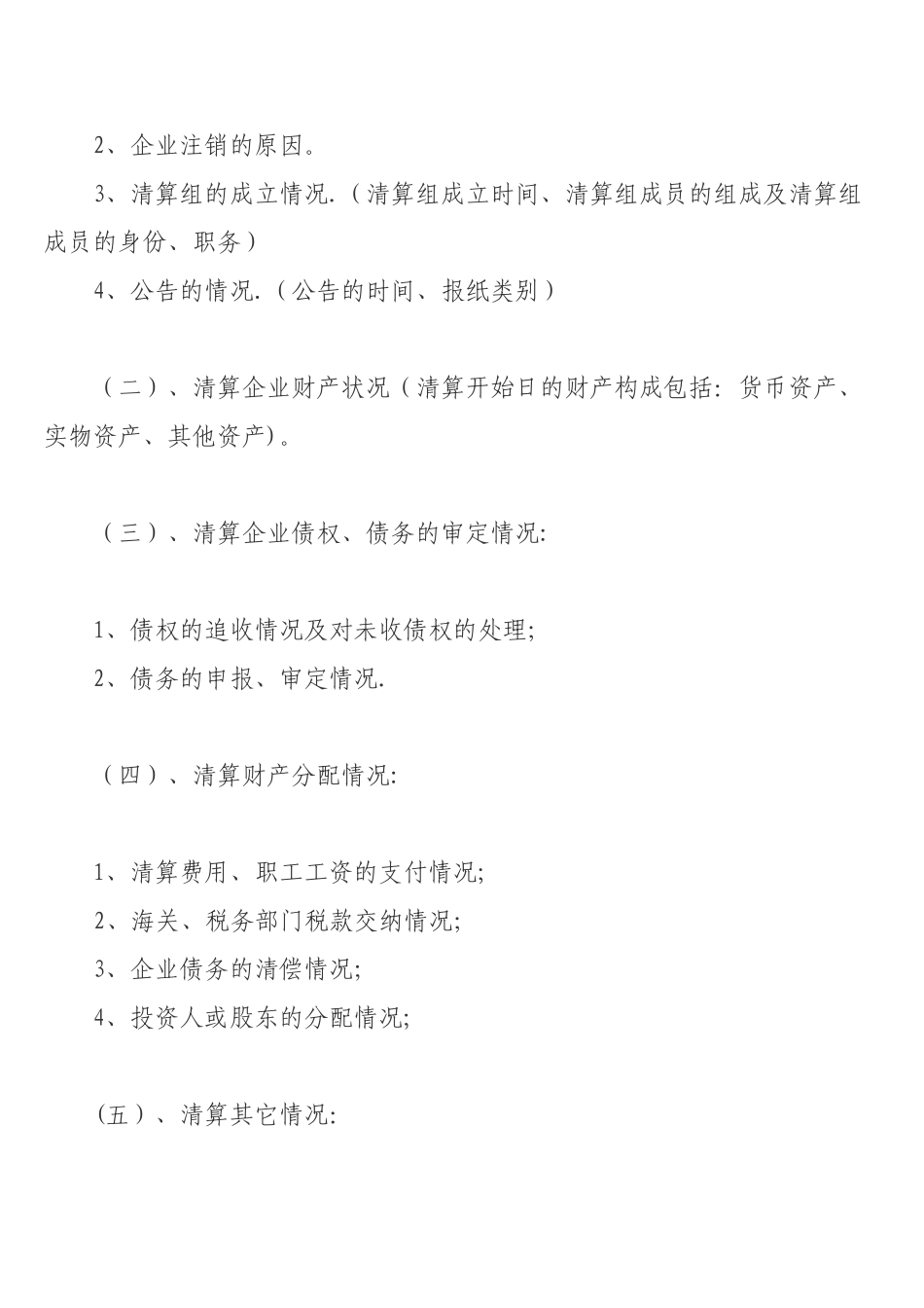 个人独资企业清算报告样本_第2页