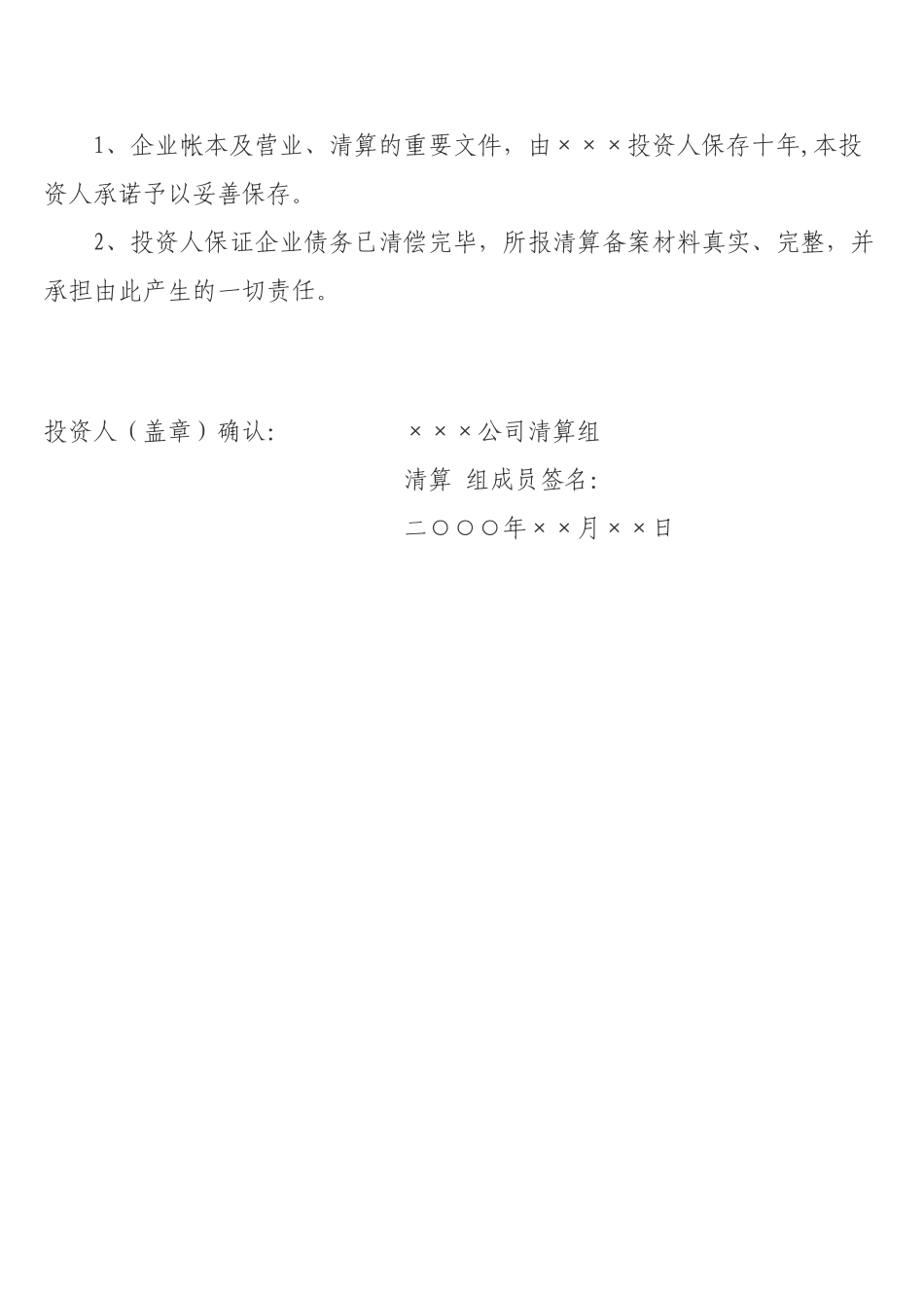 个人独资企业清算报告样本_第3页