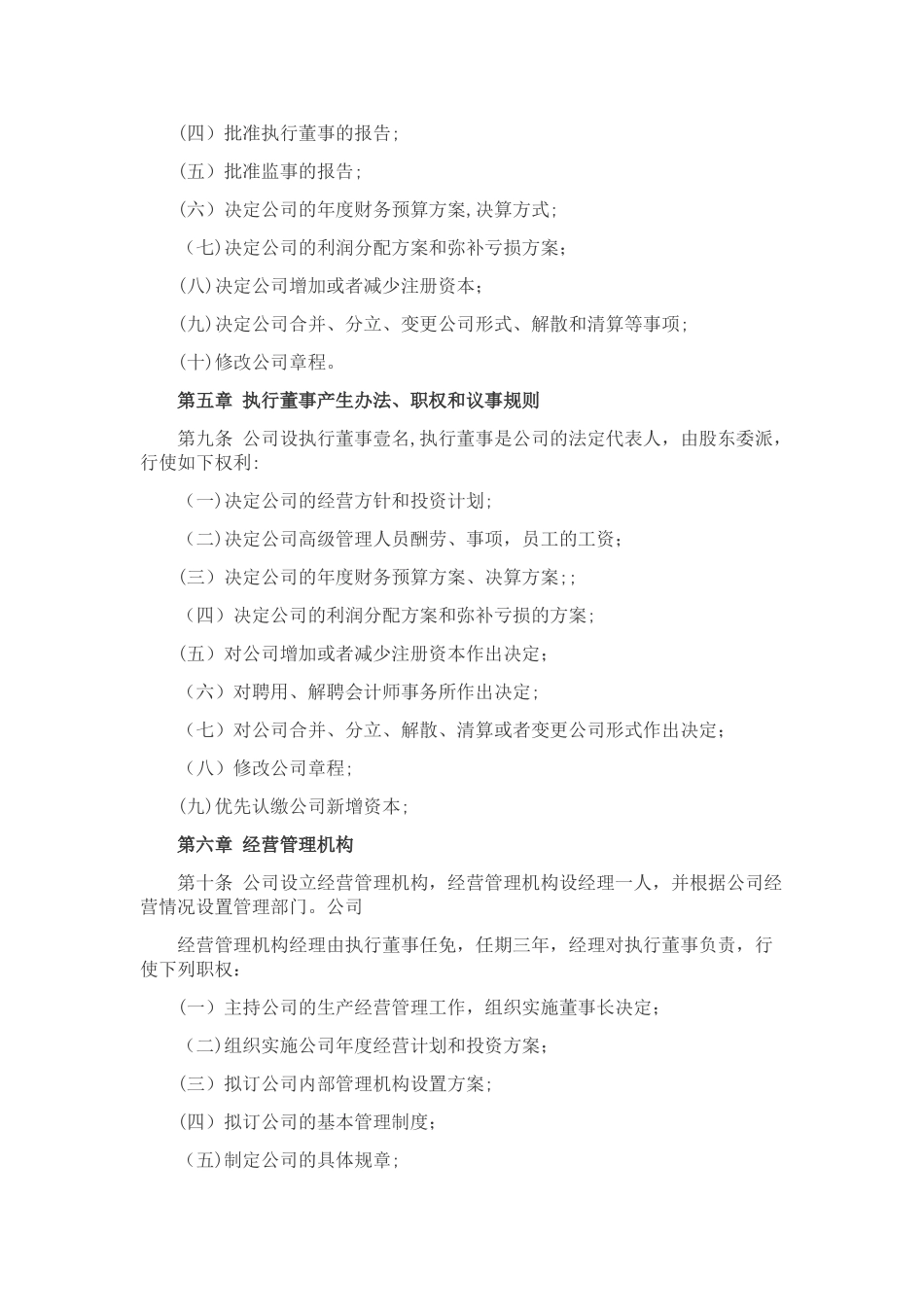 个人独资企业章程_第2页