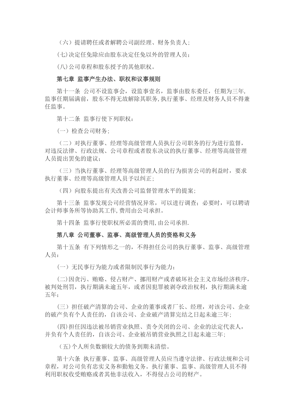 个人独资企业章程_第3页