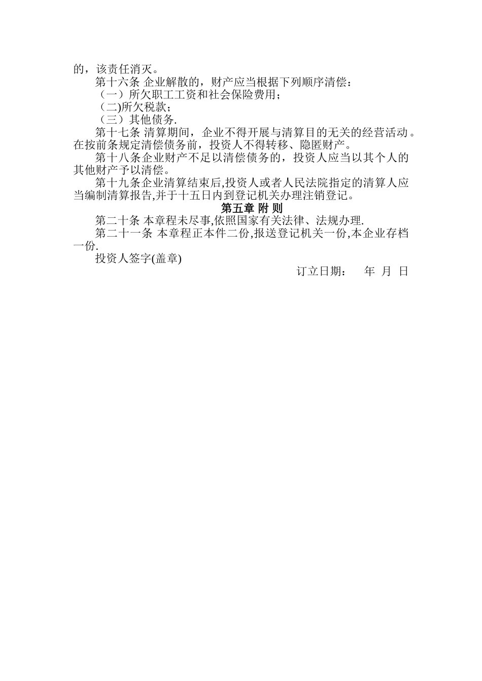 个人独资企业章程03004_第2页