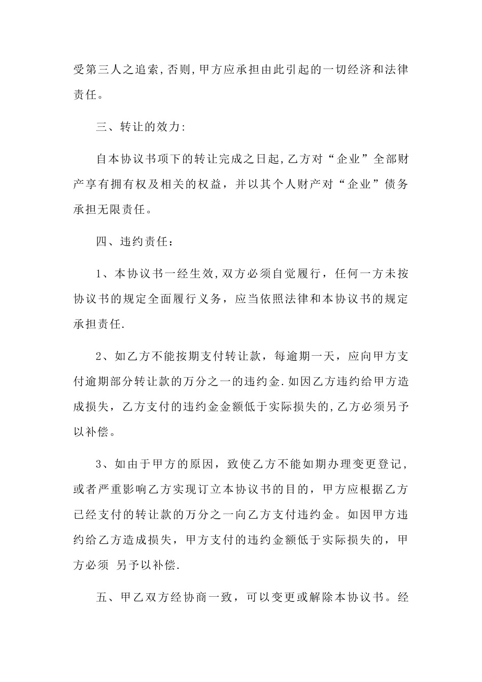 个人独资企业转让协议书_第2页