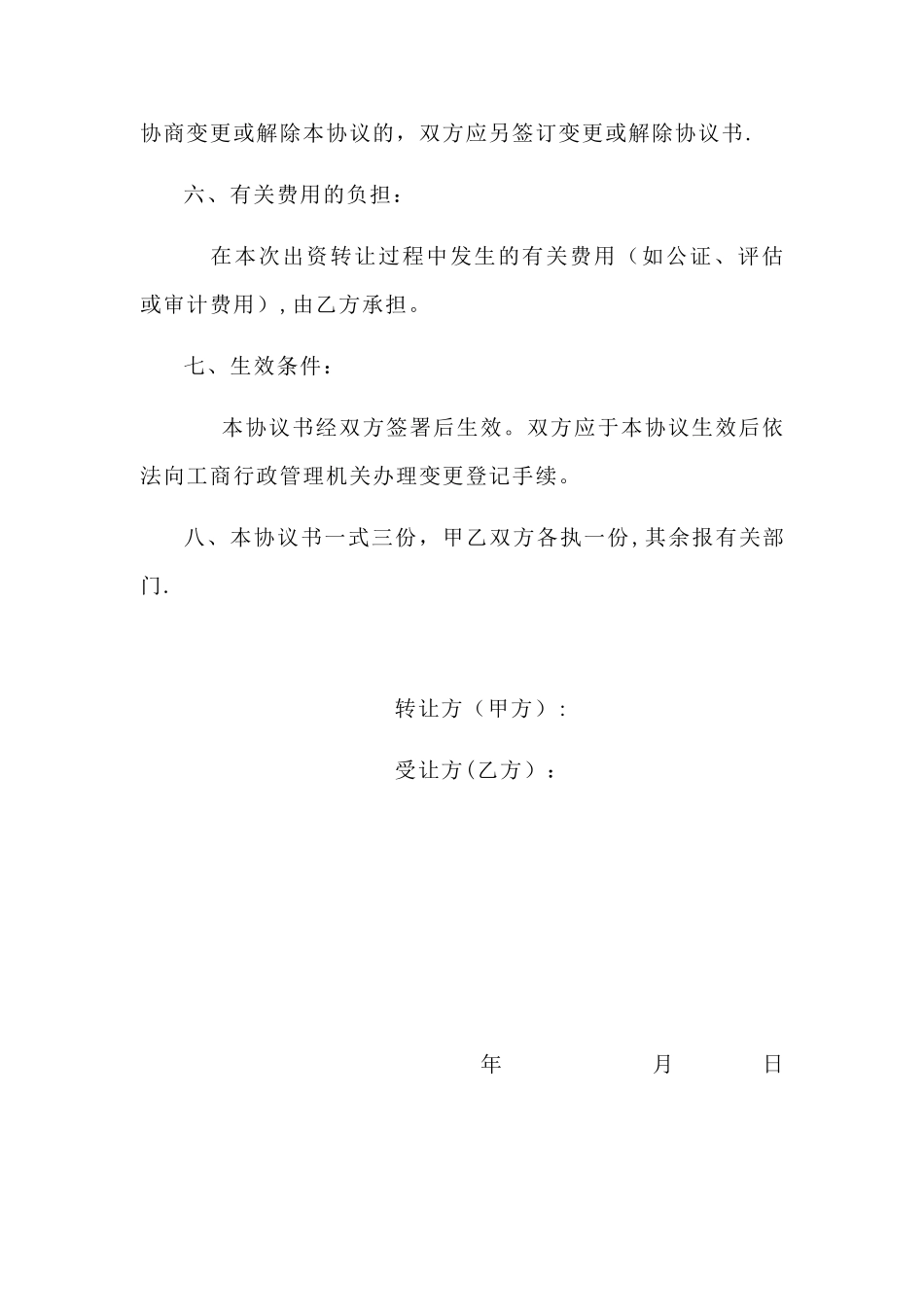 个人独资企业转让协议书_第3页