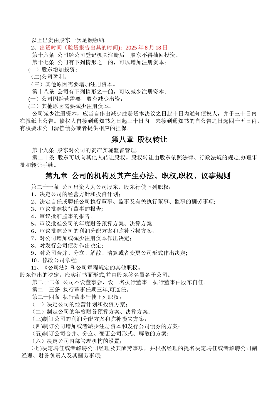 个人独资公司章程_第2页