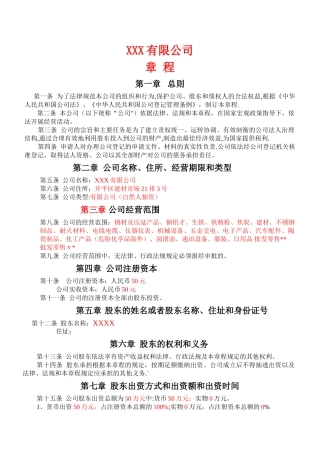 个人独资公司章程