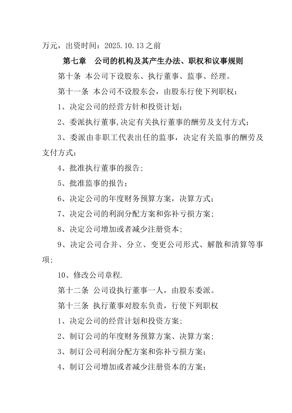 个人独资公司章程范本--及其他_第2页