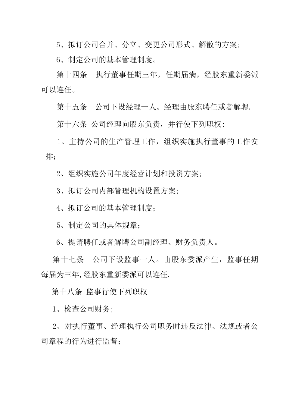 个人独资公司章程范本--及其他_第3页